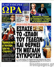 /Ελεύθερη ώρα