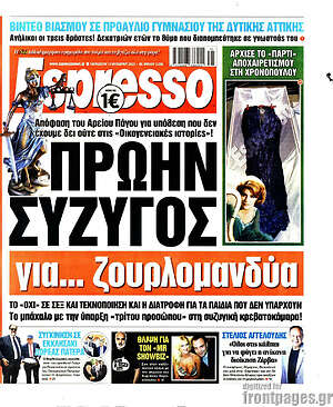 Πρωτοσέλιδο εφημερίδας Espresso - protoselida