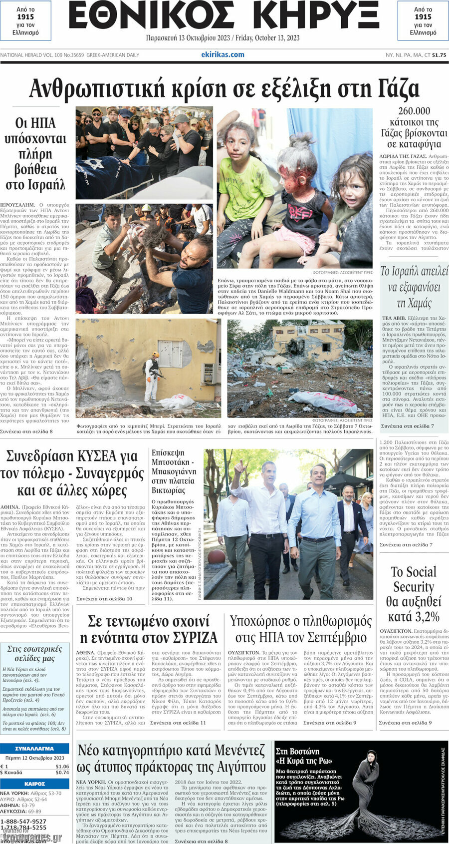Εθνικός Κήρυξ