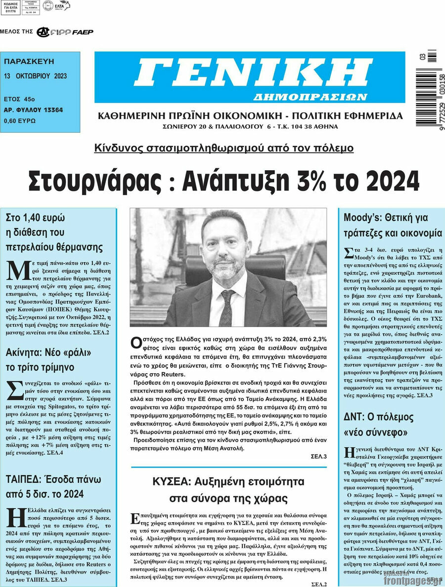 Γενική Δημοπρασιών