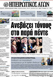 /Ηπειρωτικός Αγών