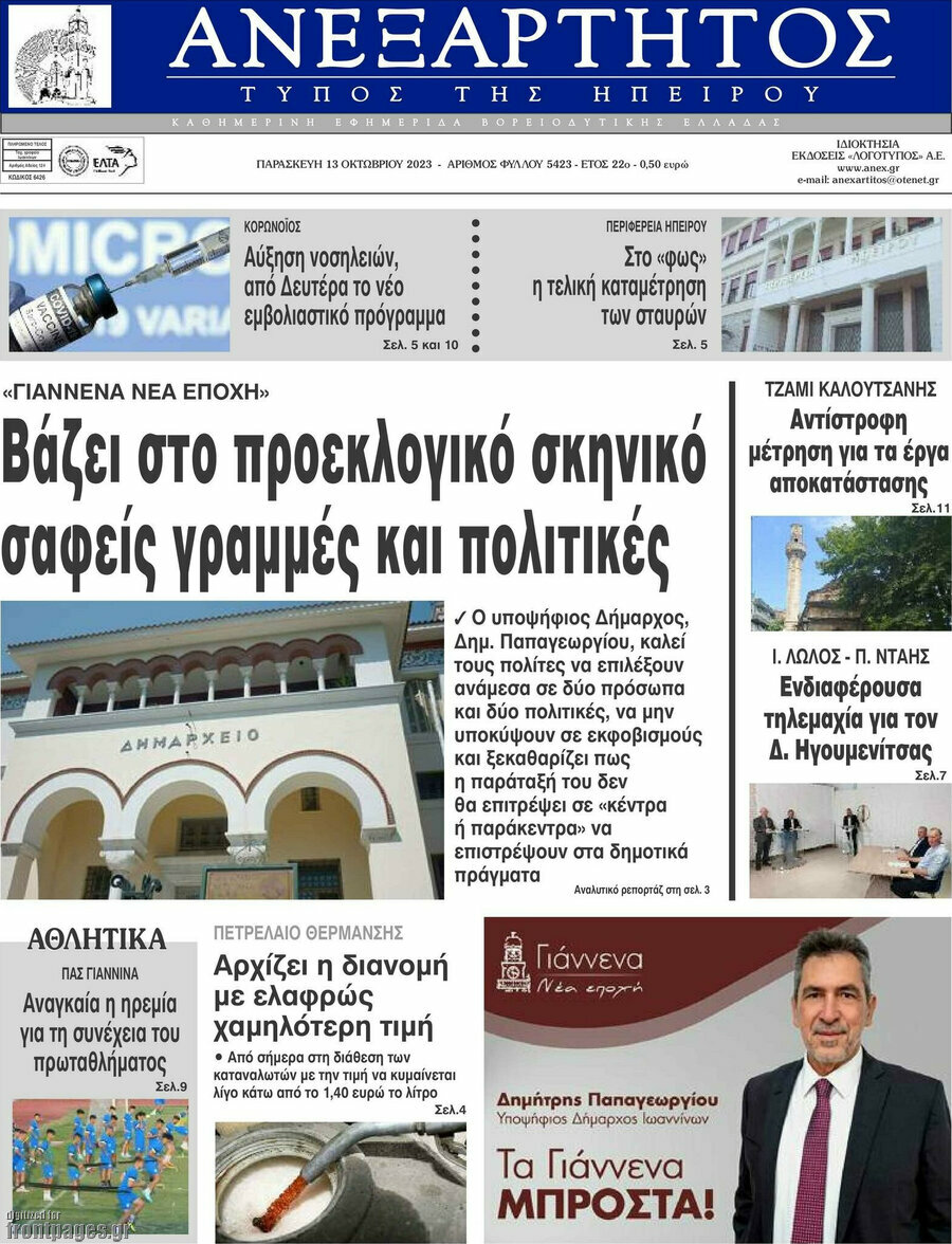 Ανεξάρτητος