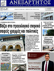 /Ανεξάρτητος