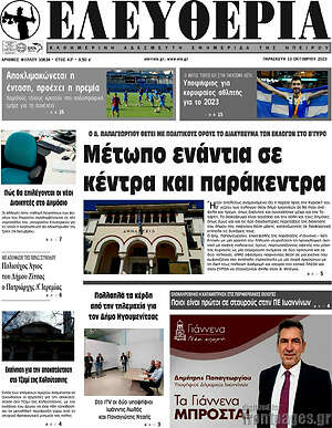 Πρωτοσέλιδο Ελευθερία