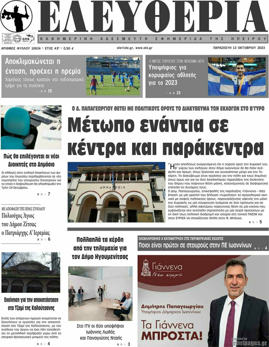 Ελευθερία