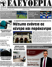 /Ελευθερία
