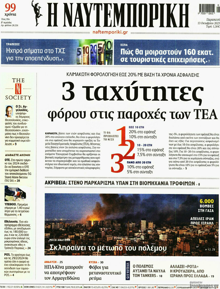 Η Ναυτεμπορική