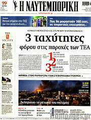 /Η Ναυτεμπορική