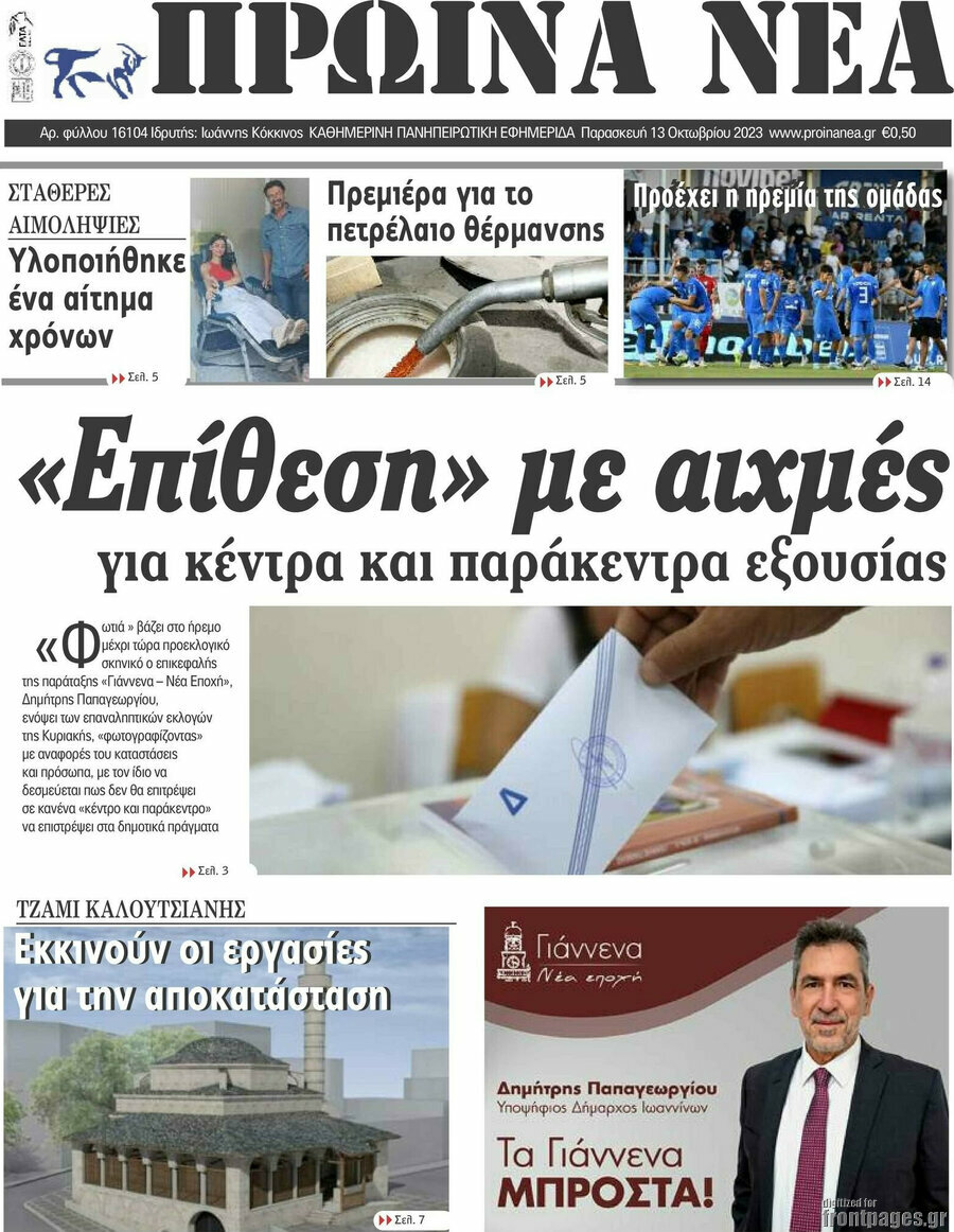 Πρωινά νέα