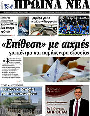 /Πρωινά νέα