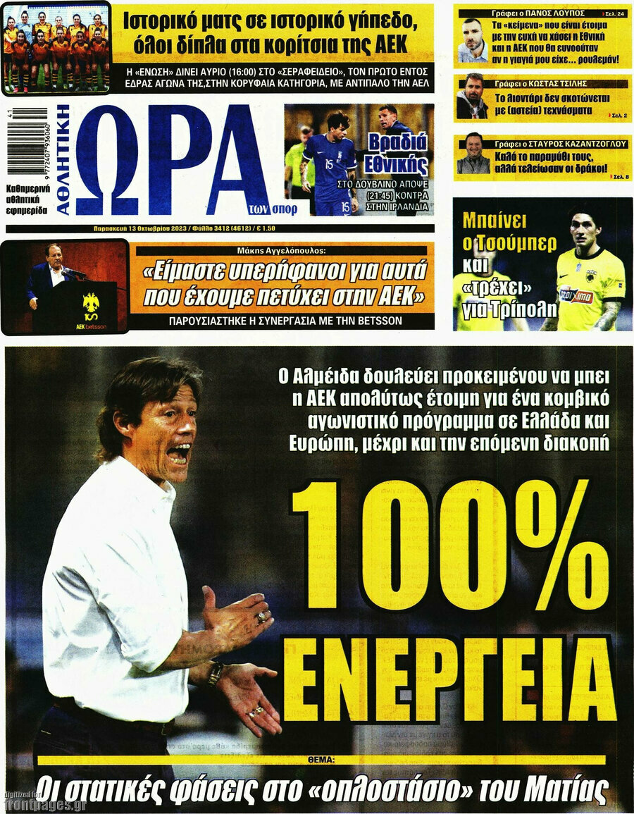 Η Ώρα των Σπορ