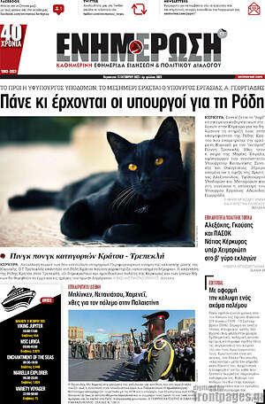 Πρωτοσέλιδο Ενημέρωση