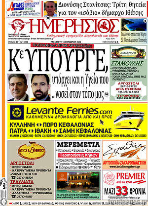 Πρωτοσέλιδο Ημερήσιος
