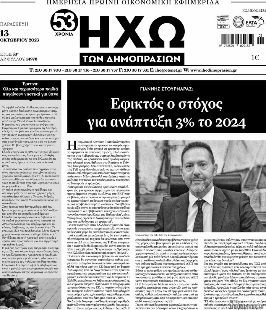 Ηχώ των Δημοπρασιών