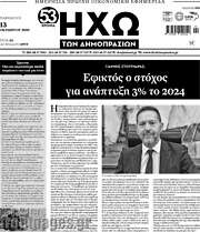/Ηχώ των Δημοπρασιών