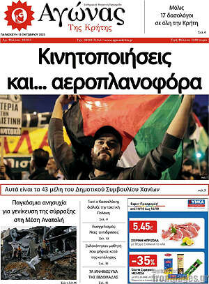 Πρωτοσέλιδο Αγώνας της Κρήτης