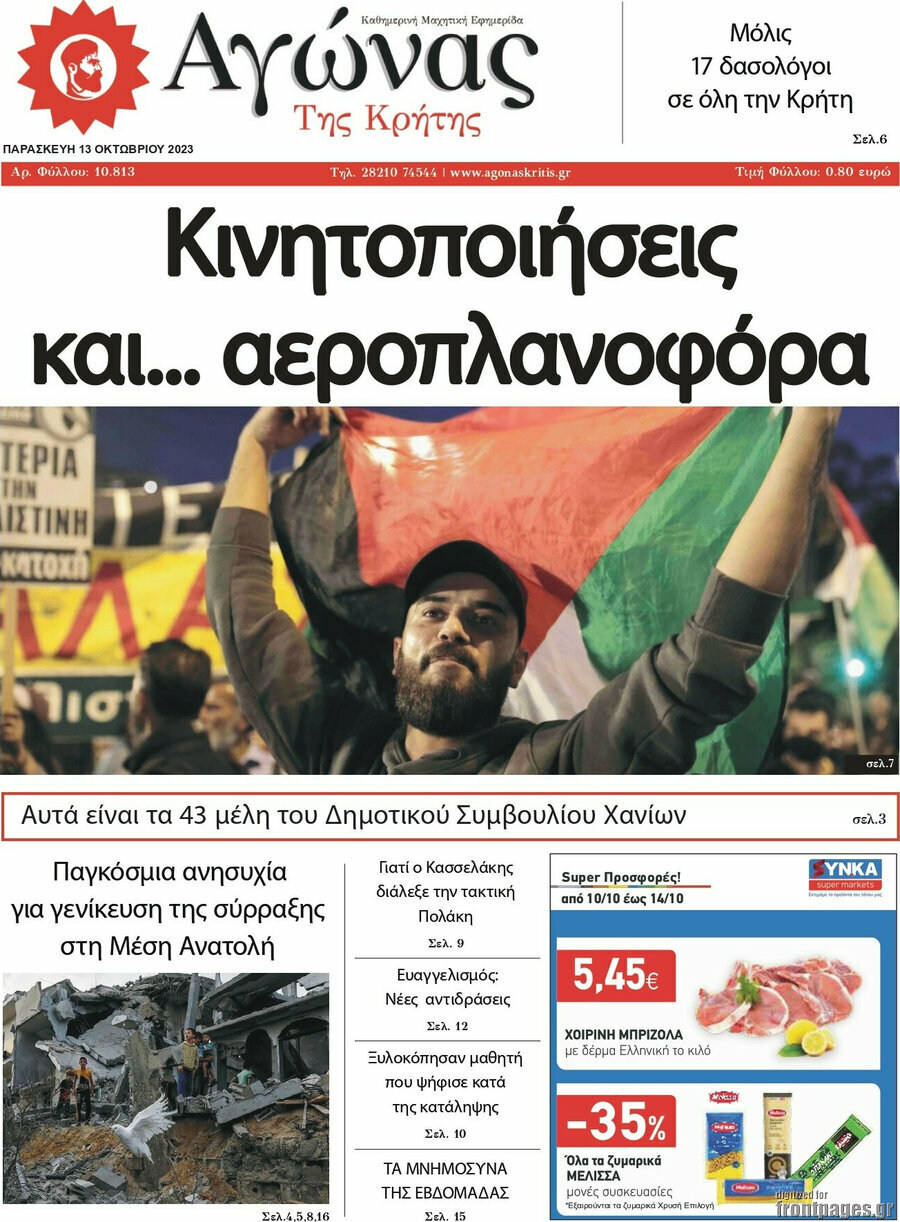 Αγώνας της Κρήτης