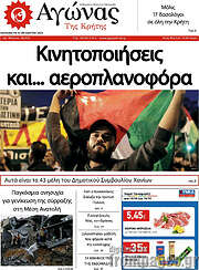 /Αγώνας της Κρήτης