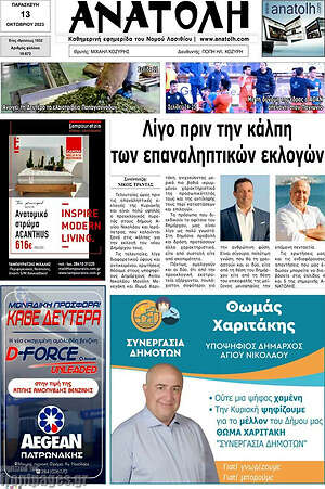 Πρωτοσέλιδο Ανατολή