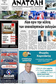/Ανατολή