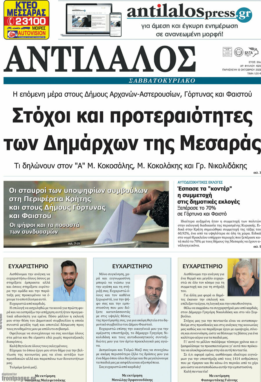 Αντίλαλος Μεσαράς