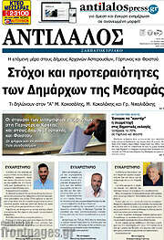 /Αντίλαλος Μεσαράς