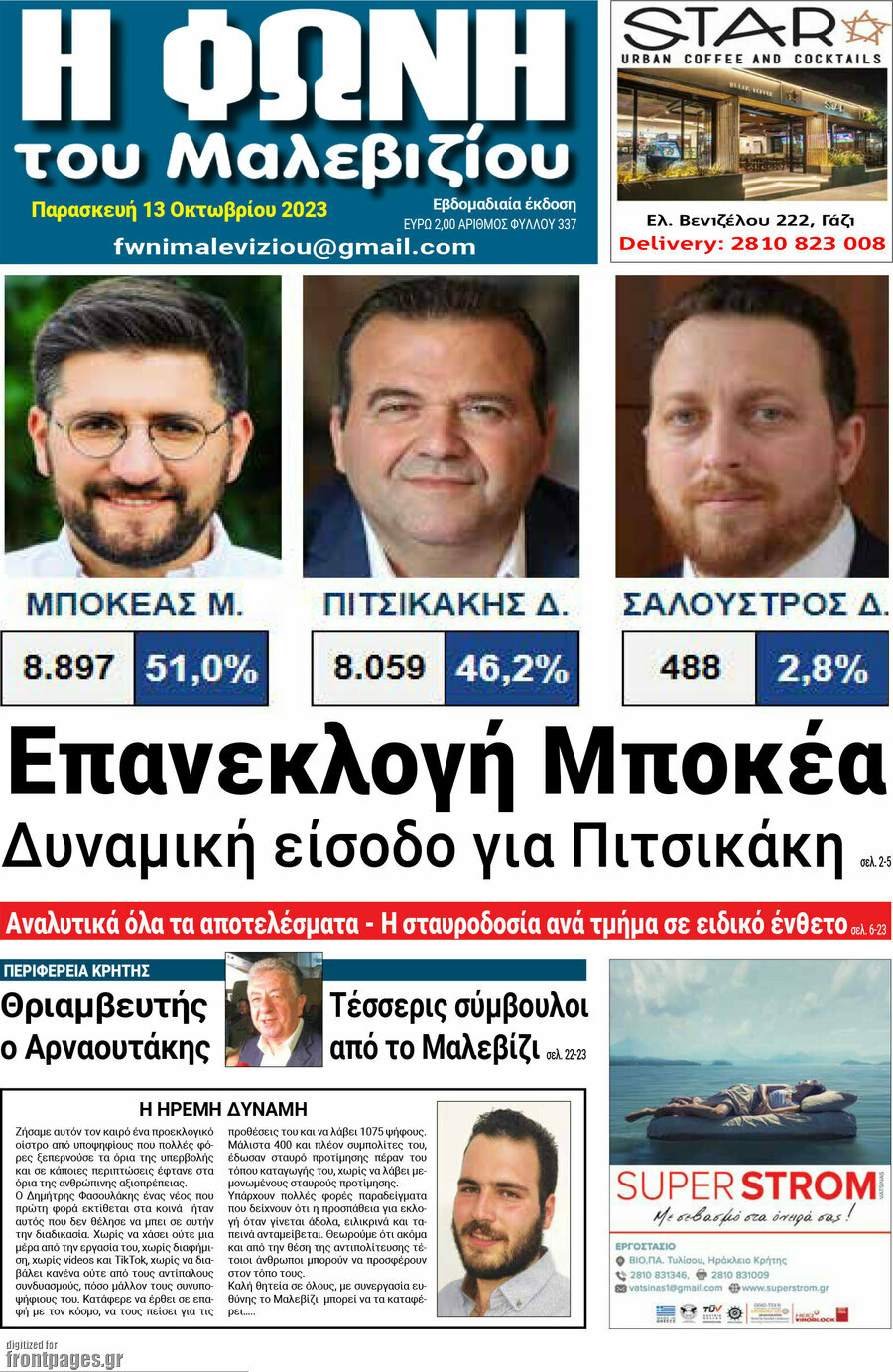 Φωνή του Μαλεβιζίου