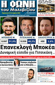 /Φωνή του Μαλεβιζίου