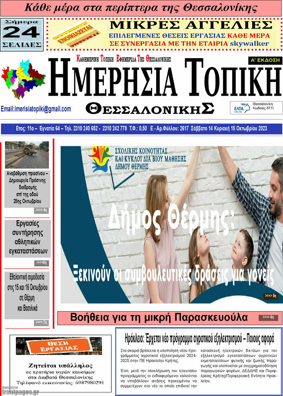 Ημερήσια Τοπική