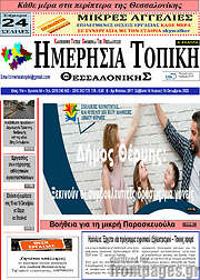 /Ημερήσια Τοπική