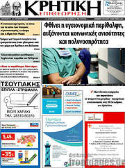/Κρητική Επιθεώρηση