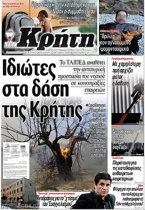 Πρωτοσέλιδο Νέα Κρήτη
