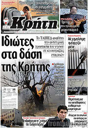 /Νέα Κρήτη