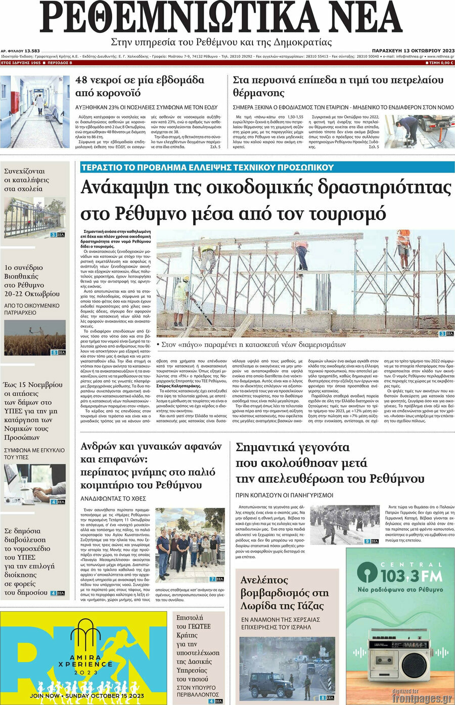 Ρεθεμνιώτικα Νέα