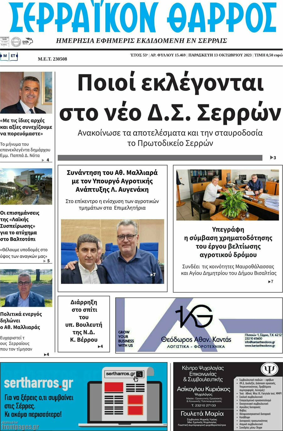 Σερραϊκόν Θάρρος