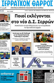 /Σερραϊκόν Θάρρος