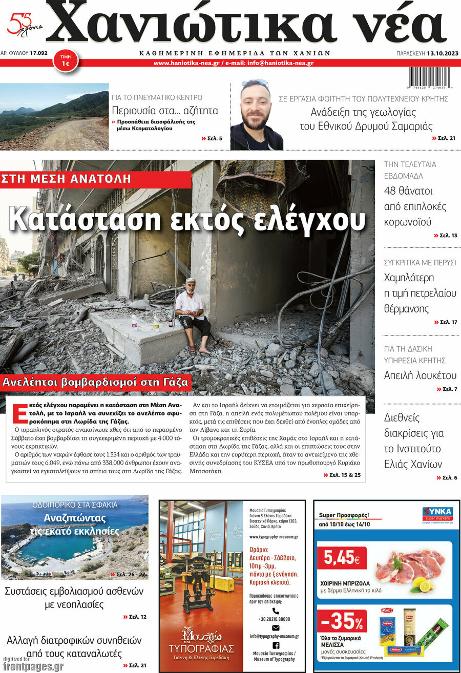 Χανιώτικα Νέα