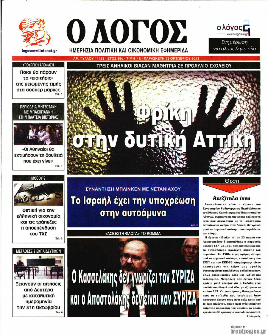 Ο Λόγος