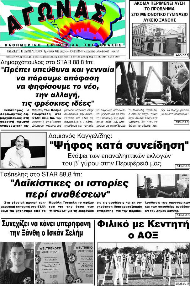 Αγώνας