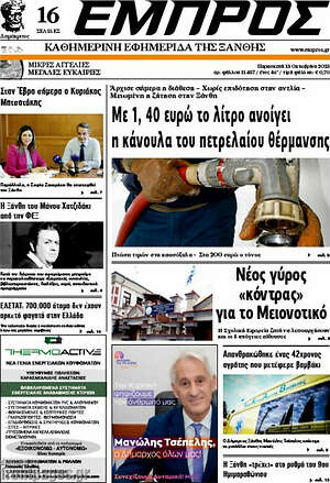 Πρωτοσέλιδο Εμπρός
