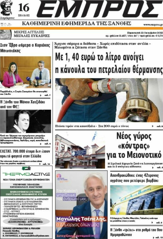 Εμπρός
