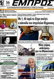 /Εμπρός