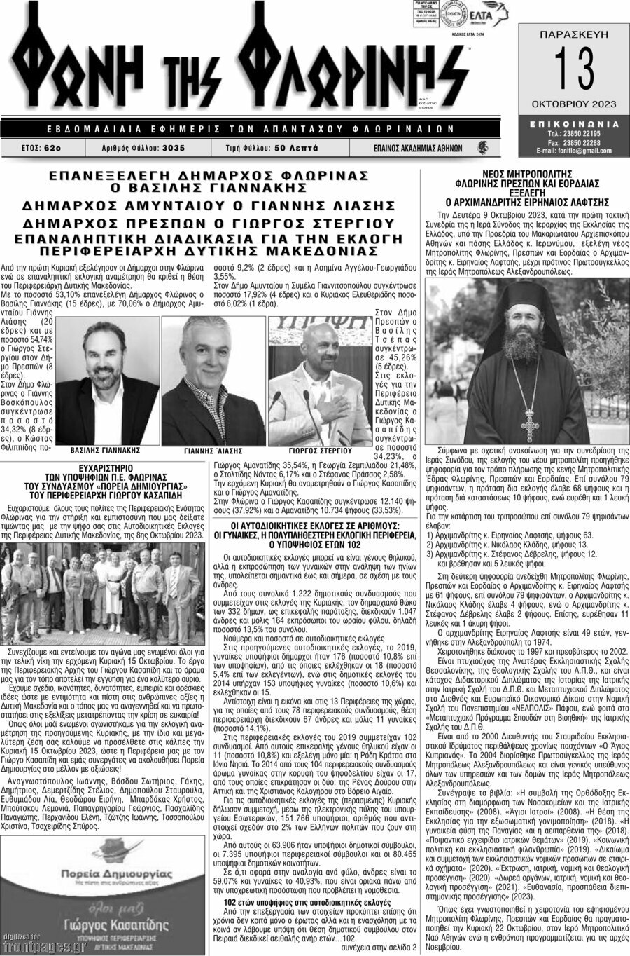 Φωνή της Φλωρίνης
