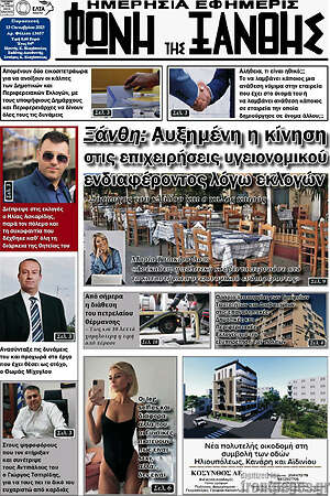 Πρωτοσέλιδο Φωνή της Ξάνθης