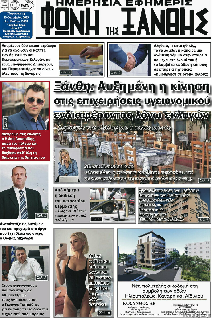 Φωνή της Ξάνθης