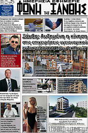 /Φωνή της Ξάνθης