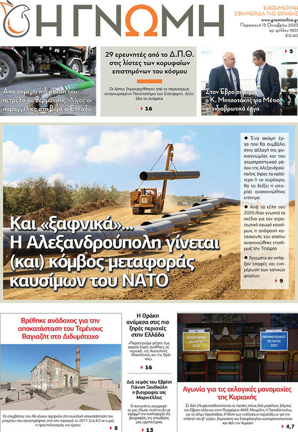 Η Γνώμη