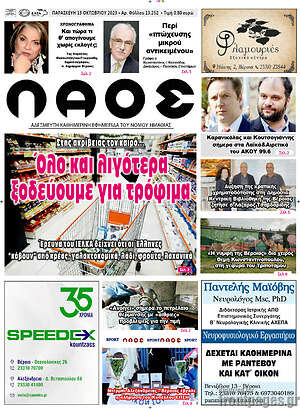 Πρωτοσέλιδο Λαός