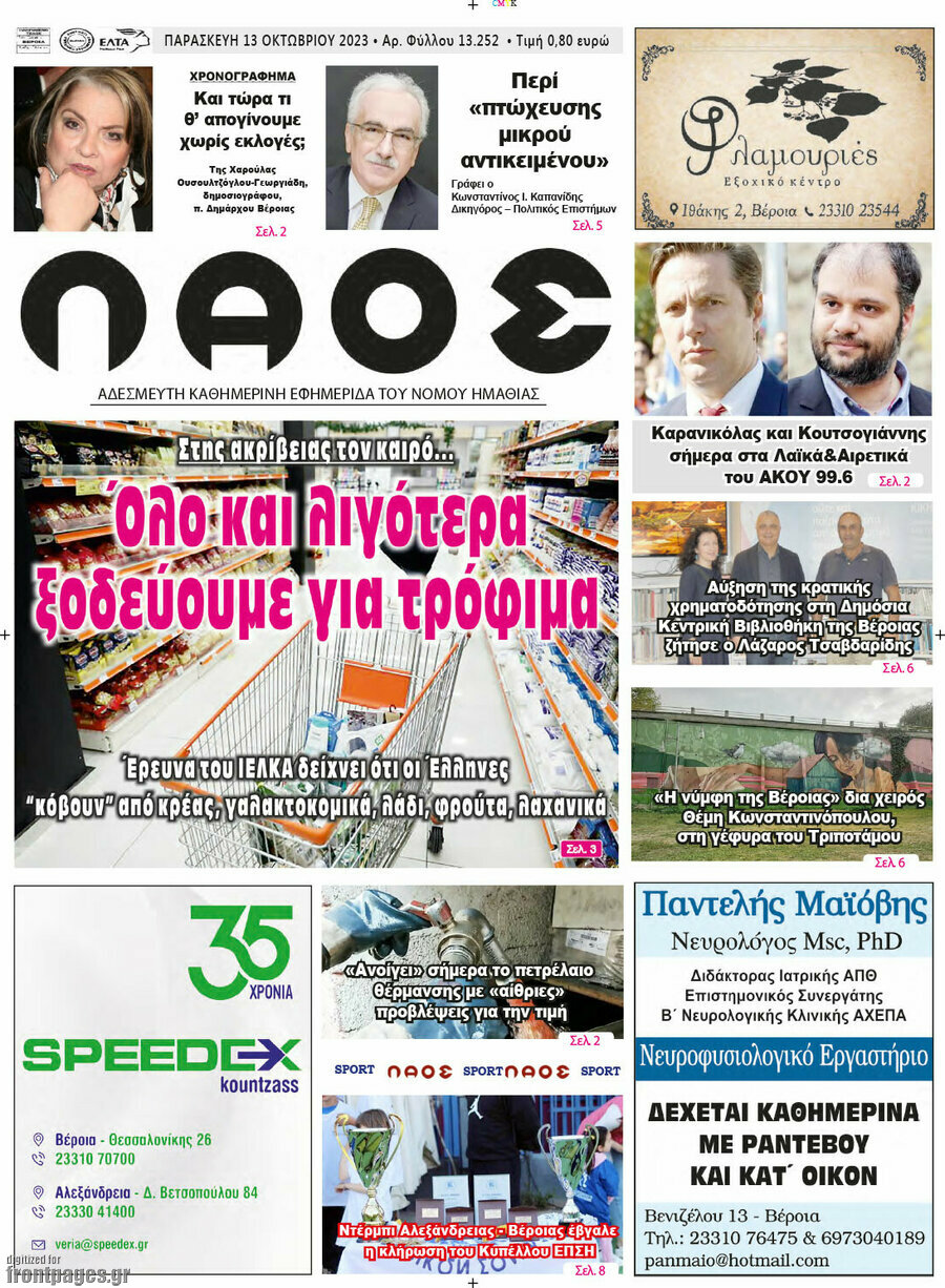 Λαός
