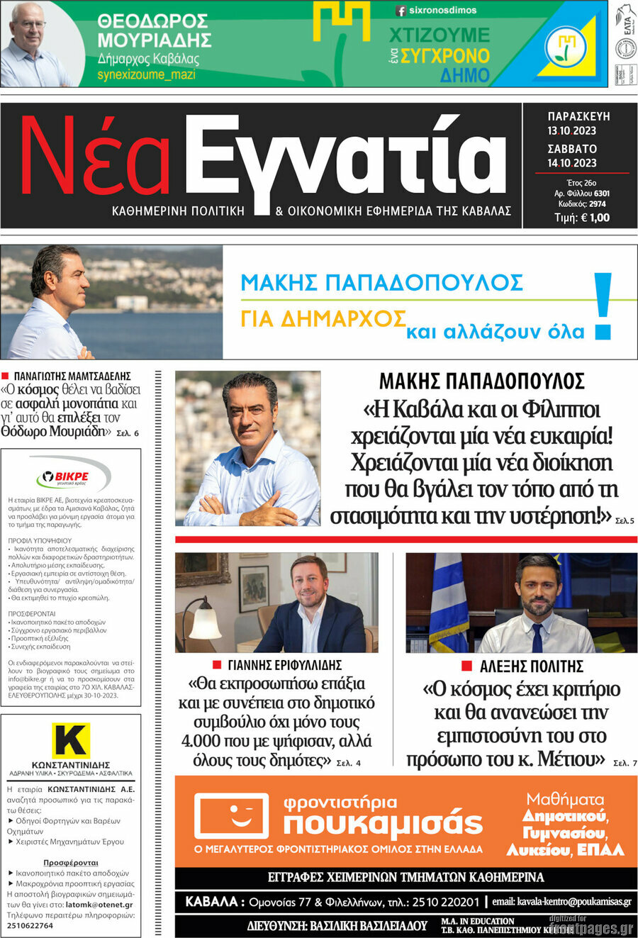 Νέα Εγνατία